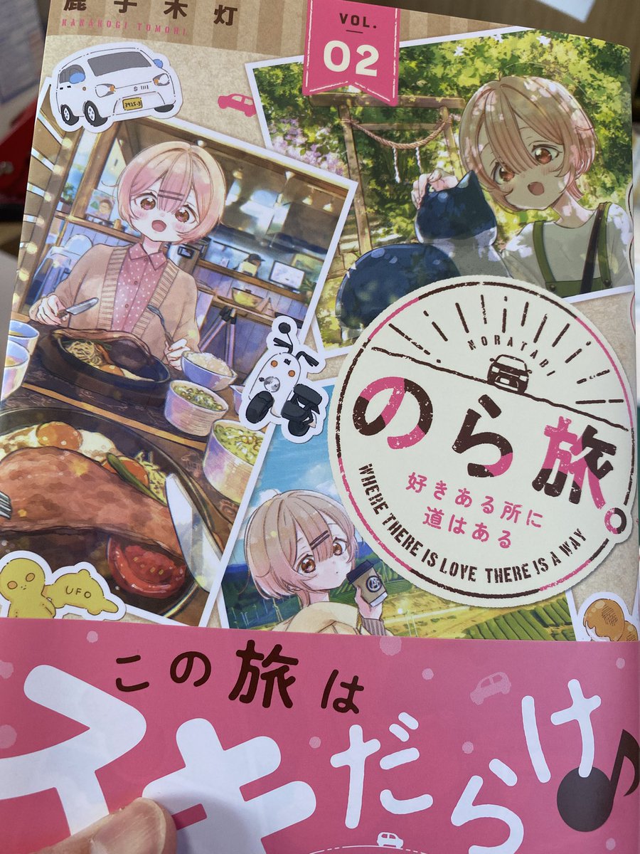 Hadutiwo's tweet image. ご奉納ありがとうございます💖のら旅。第2巻✨✨
めちゃめちゃ楽しみです!!!
読みますっ!!!!
#山代温泉 #温泉むすめ #山代八咫 #はづちを #加賀温泉郷 #加賀は引力 #夏月姫の地元は加賀市じゃん