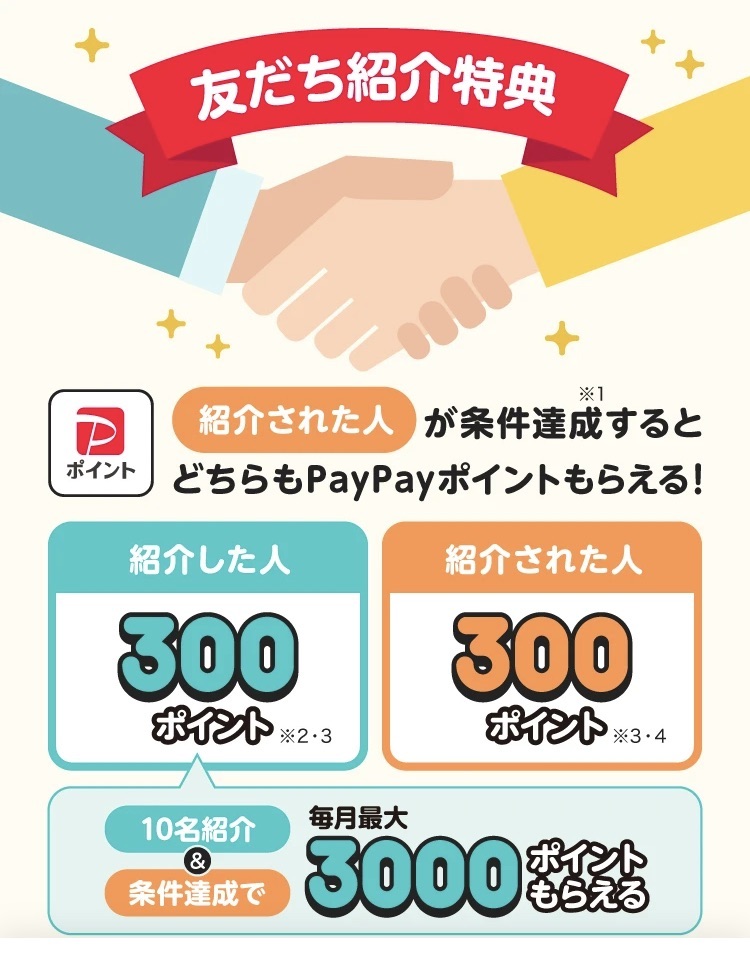 🔷🔸PayPay友達紹介特典🔸🔷

紹介コードの利用＆登録＆条件達成で300円相当のPayPayポイントもらえます‼️必要な方はご利用ください😊

紹介コード⏬
02-VEHSMMJ

#PR #PayPay