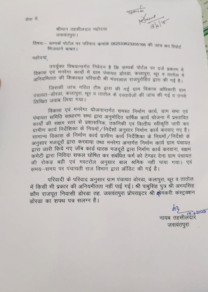 #Jalore: जसवंतपुरा तहसीलदार की कमिटी ने तो बता दिया कोई बाल श्रमिक नहीं बल्कि मीडिया के पास हैं पुख्ता सबूत, आखिर प्रशासन किसके दबाव में बचा रहा हैं भ्रष्ट लोगों को? आखिर कब होगा निष्पक्ष कार्यवाही? जसवंतपुरा प स की कई ग्राम पंचायतों में हो रहा हैं घोटाला, एसीबी की दबिश का इंतजार