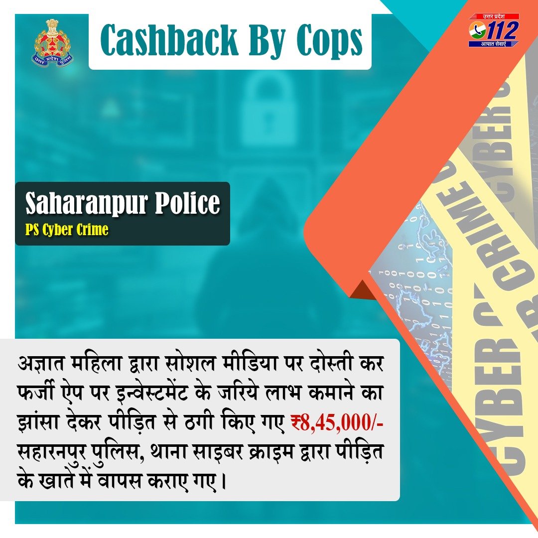 UP POLICE (@uppolice) on Twitter photo рдЕрдЬреНрдЮрд╛рдд рдорд╣рд┐рд▓рд╛ рджреНрд╡рд╛рд░рд╛ рд╕реЛрд╢рд▓ рдореАрдбрд┐рдпрд╛ рдкрд░ рджреЛрд╕реНрддреА рдХрд░ рдлрд░реНрдЬреА рдРрдк рдкрд░ рдЗрдиреНрд╡реЗрд╕реНрдЯрдореЗрдВрдЯ рдХреЗ рдЬрд░рд┐рдпреЗ рд▓рд╛рдн рдХрдорд╛рдиреЗ рдХрд╛ рдЭрд╛рдВрд╕рд╛ рджреЗрдХрд░ рдкреАрдбрд╝рд┐рдд рд╕реЗ рдардЧреА рдХрд┐рдП рдЧрдП тВ╣8,45,000/- <a href="/saharanpurpol/">Saharanpur Police</a> рджреНрд╡рд╛рд░рд╛ рд╡рд╛рдкрд╕ рдХрд░рд╛рдпреЗ рдЧрдПред
рдЕрдирдЬрд╛рди рд╡реНрдпрдХреНрддрд┐ рд╕реЗ рдЦрд╛рддреЗ рдХреА рд╡реНрдпрдХреНрддрд┐рдЧрдд рдЬрд╛рдирдХрд╛рд░реА рд╕рд╛рдЭрд╛ рди рдХрд░реЗрдВред
рдЦрд╛рддреЗ рд╕реЗ рдзреЛрдЦрд╛рдзрдбрд╝реА рд╕реЗ рдЕрдЬреНрдЮрд╛рдд рдорд╣рд┐рд▓рд╛ рджреНрд╡рд╛рд░рд╛ рд╕реЛрд╢рд▓ рдореАрдбрд┐рдпрд╛ рдкрд░ рджреЛрд╕реНрддреА рдХрд░ рдлрд░реНрдЬреА рдРрдк рдкрд░ рдЗрдиреНрд╡реЗрд╕реНрдЯрдореЗрдВрдЯ рдХреЗ рдЬрд░рд┐рдпреЗ рд▓рд╛рдн рдХрдорд╛рдиреЗ рдХрд╛ рдЭрд╛рдВрд╕рд╛ рджреЗрдХрд░ рдкреАрдбрд╝рд┐рдд рд╕реЗ рдардЧреА рдХрд┐рдП рдЧрдП тВ╣8,45,000/- <a href="/saharanpurpol/">Saharanpur Police</a> рджреНрд╡рд╛рд░рд╛ рд╡рд╛рдкрд╕ рдХрд░рд╛рдпреЗ рдЧрдПред
рдЕрдирдЬрд╛рди рд╡реНрдпрдХреНрддрд┐ рд╕реЗ рдЦрд╛рддреЗ рдХреА рд╡реНрдпрдХреНрддрд┐рдЧрдд рдЬрд╛рдирдХрд╛рд░реА рд╕рд╛рдЭрд╛ рди рдХрд░реЗрдВред
рдЦрд╛рддреЗ рд╕реЗ рдзреЛрдЦрд╛рдзрдбрд╝реА рд╕реЗ
