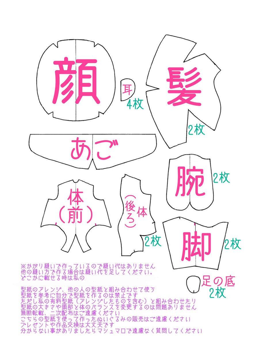 おすわりぬいぐるみの型紙を配布します🧸 12㎝ぐらいの大きさです