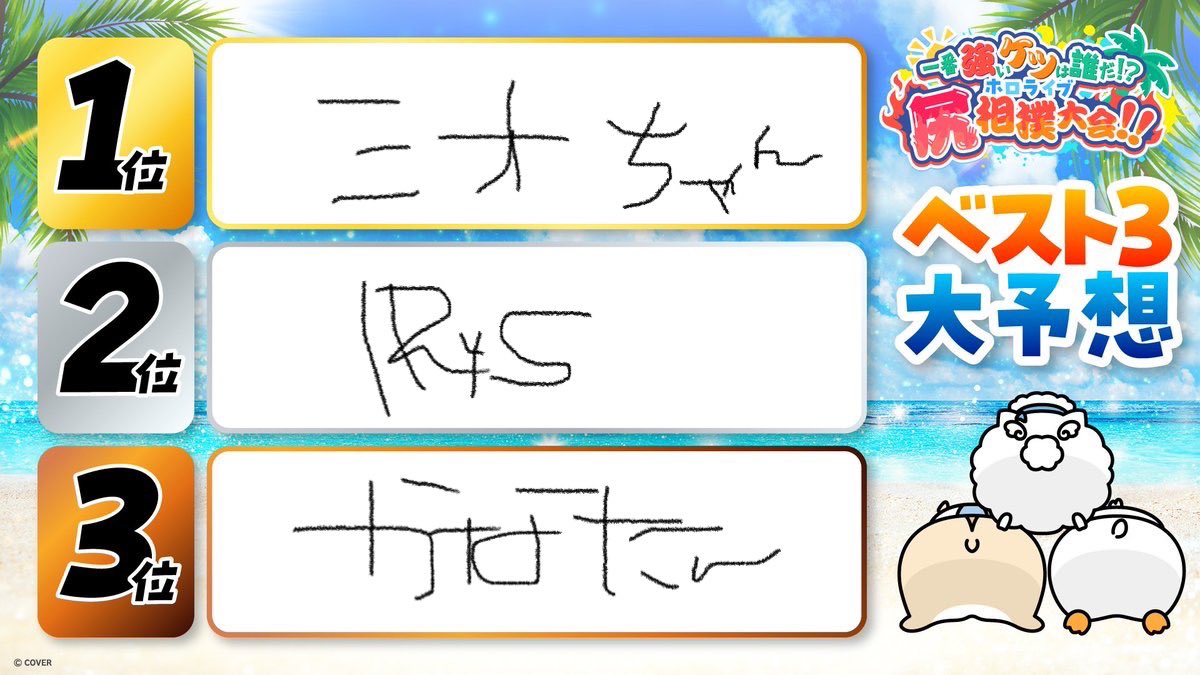 nekomataokayu's tweet image. オールインですぞ〜〜！(っ◠﹏◠  )
指で書いたら字ひょろひょろ✍
 #holonatsuParadise