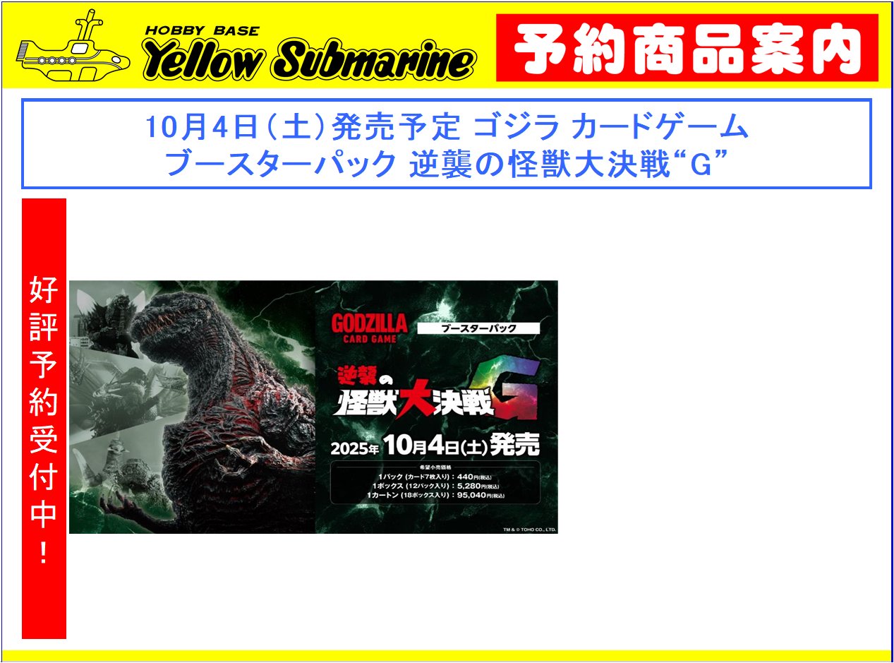ゴジラ　大決戦スペシャル 欠品あり イエローサブマリン 川越カードショップ on X: 