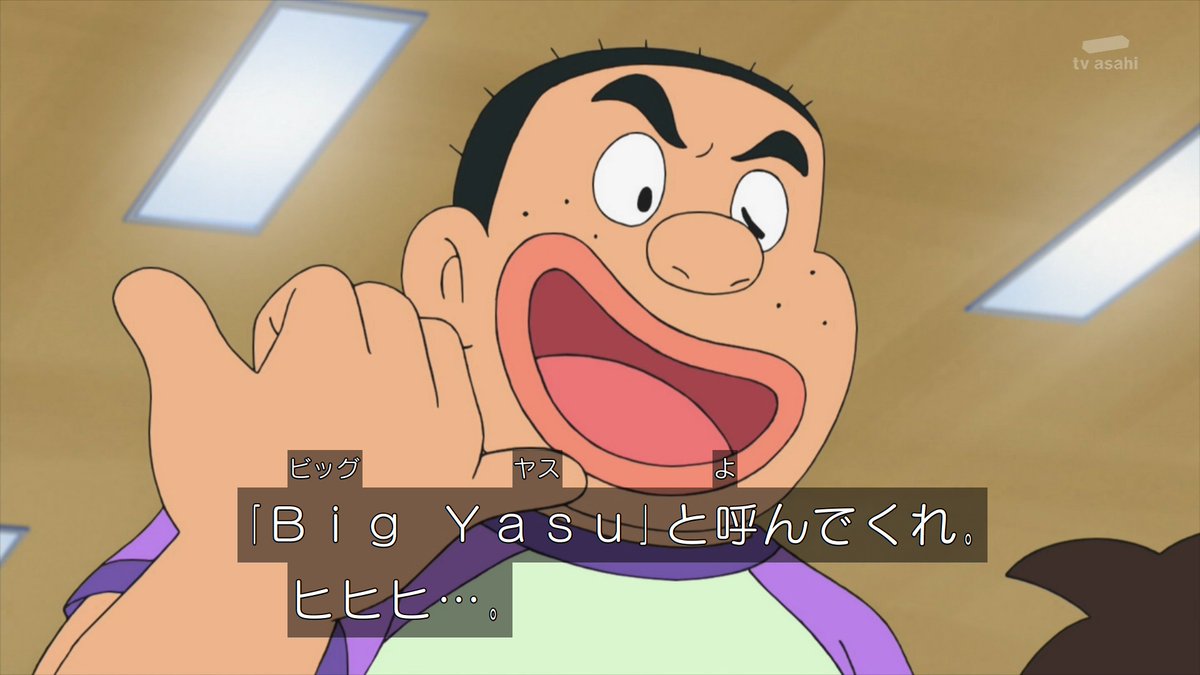 susuki_Mk2's tweet image. 安田「Big Yasuと呼んでくれ」
「ドラえもん」第1245話に登場した、
ゲストキャラの安田。
彼の自称「ビッグYasu」は、
もしかしたらジャイアンが、アメリカでは「ビッグG」と呼ばれている事に由来しているのかも。
#doraemon
#ドラえもん