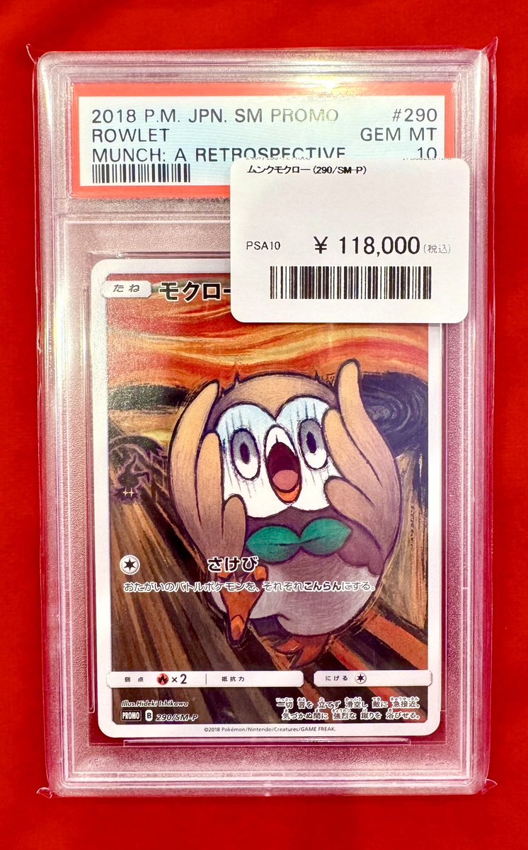 PSA10 ムンクモクロー PSA10】ムンク モクロー プロモ 290/SM-P - メルカリ