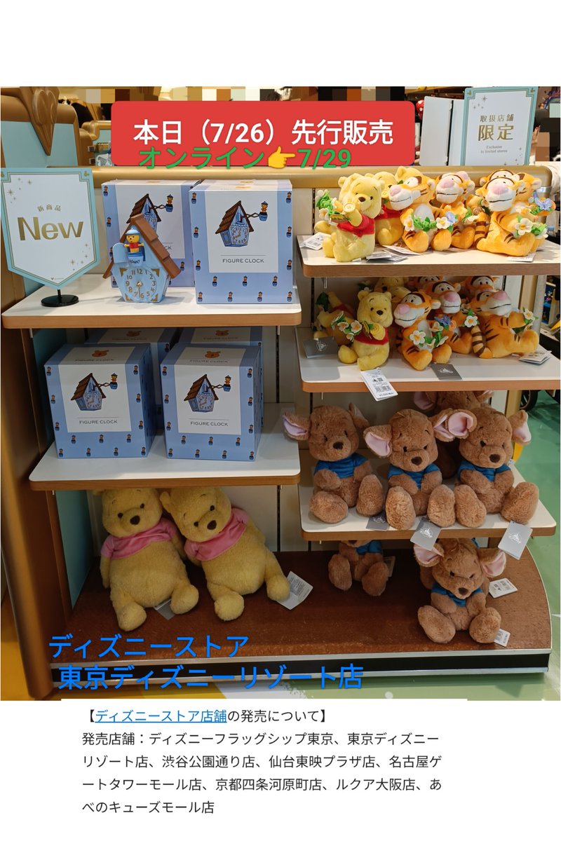 disney_tdr_plan's tweet image. 本日 先行販売 プーさん ぽっぽ時計
ティガー カーテンタッセル
ルー ぬいぐるみ ドアストッパー
プー&フレンズ
インテリア グッズ
時計
プーさんの家にある「壁掛け時計」をイメージした,置き時計
ディズニーストア
東京ディズニーリゾート店 販売中
(オンライン 7/29
#TDR__now
#TDR_now
#TDR_MD