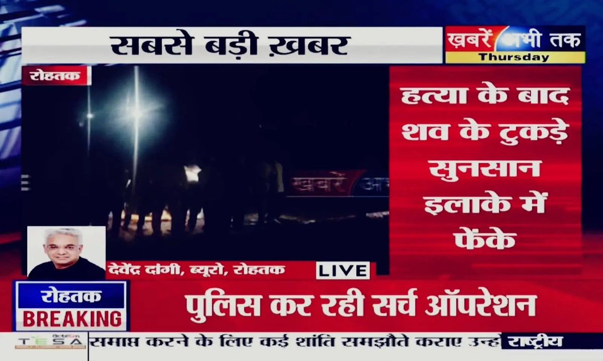 SudhaHpmc's tweet image. हरियाणा के रोहतक में दरिंदगी की इंतिहा
एक महिला की टुकड़ों में काटकर हत्या
महिला का केवल हाथ और शरीर का एक हिस्सा बरामद
पहचान छुपाने के लिए शव को केमिकल से जलाया गया
सैनी सरकार में ‘दरिंदा राज’ में तब्दील होता हरियाणा |