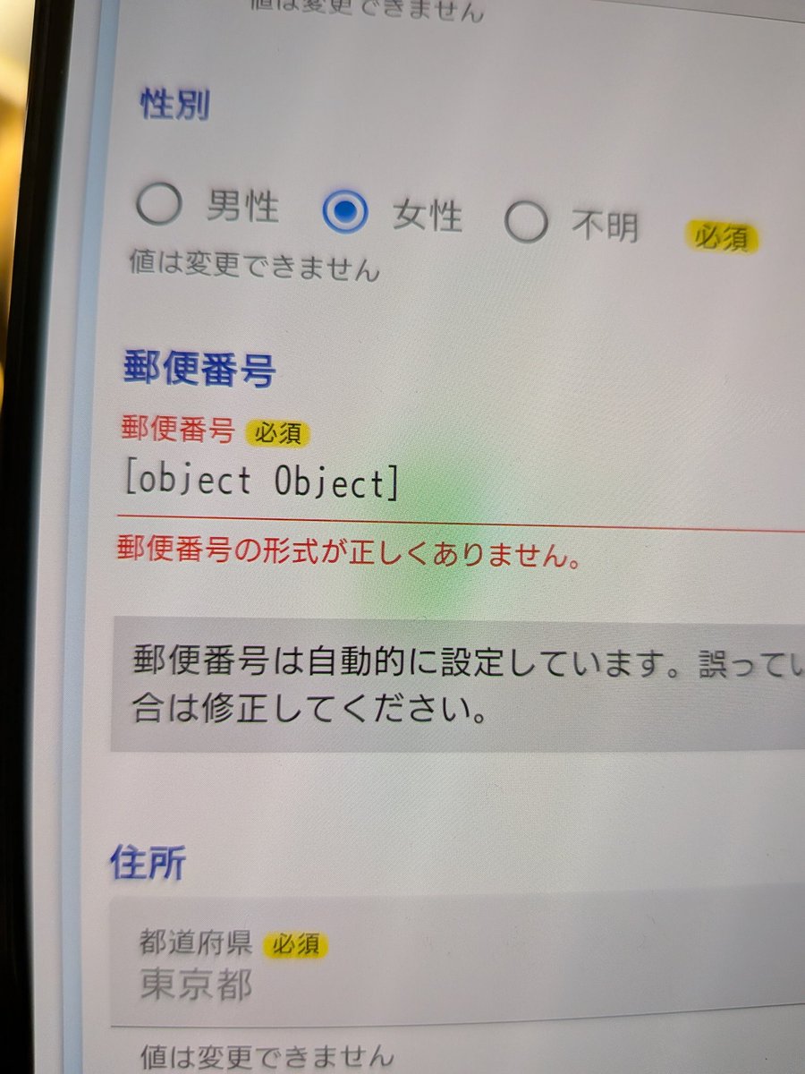 児童手当の申請、マイナンバーカードから入力されるなんて便利〜って思ったのも束の間

郵便番号 [object Object]