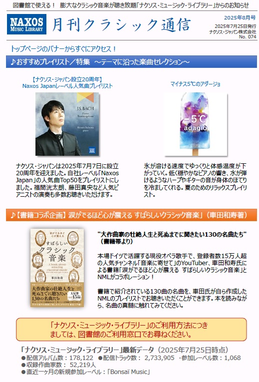 WakoCityLibrary's tweet image. ナクソス・ミュージック・ライブラリー「月刊クラシック通信8月号」が届きました。おすすめは、「シベリウス:交響曲第3番/カレリア組曲/フィンランディア(山形交響楽団/村川千秋)」などです。利用方法はホームページをご覧ください。 wakolib.jp/guidance/tosho……
#和光市図書館