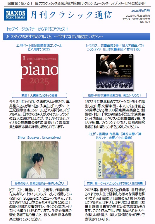 WakoCityLibrary's tweet image. ナクソス・ミュージック・ライブラリー「月刊クラシック通信8月号」が届きました。おすすめは、「シベリウス:交響曲第3番/カレリア組曲/フィンランディア(山形交響楽団/村川千秋)」などです。利用方法はホームページをご覧ください。 wakolib.jp/guidance/tosho……
#和光市図書館