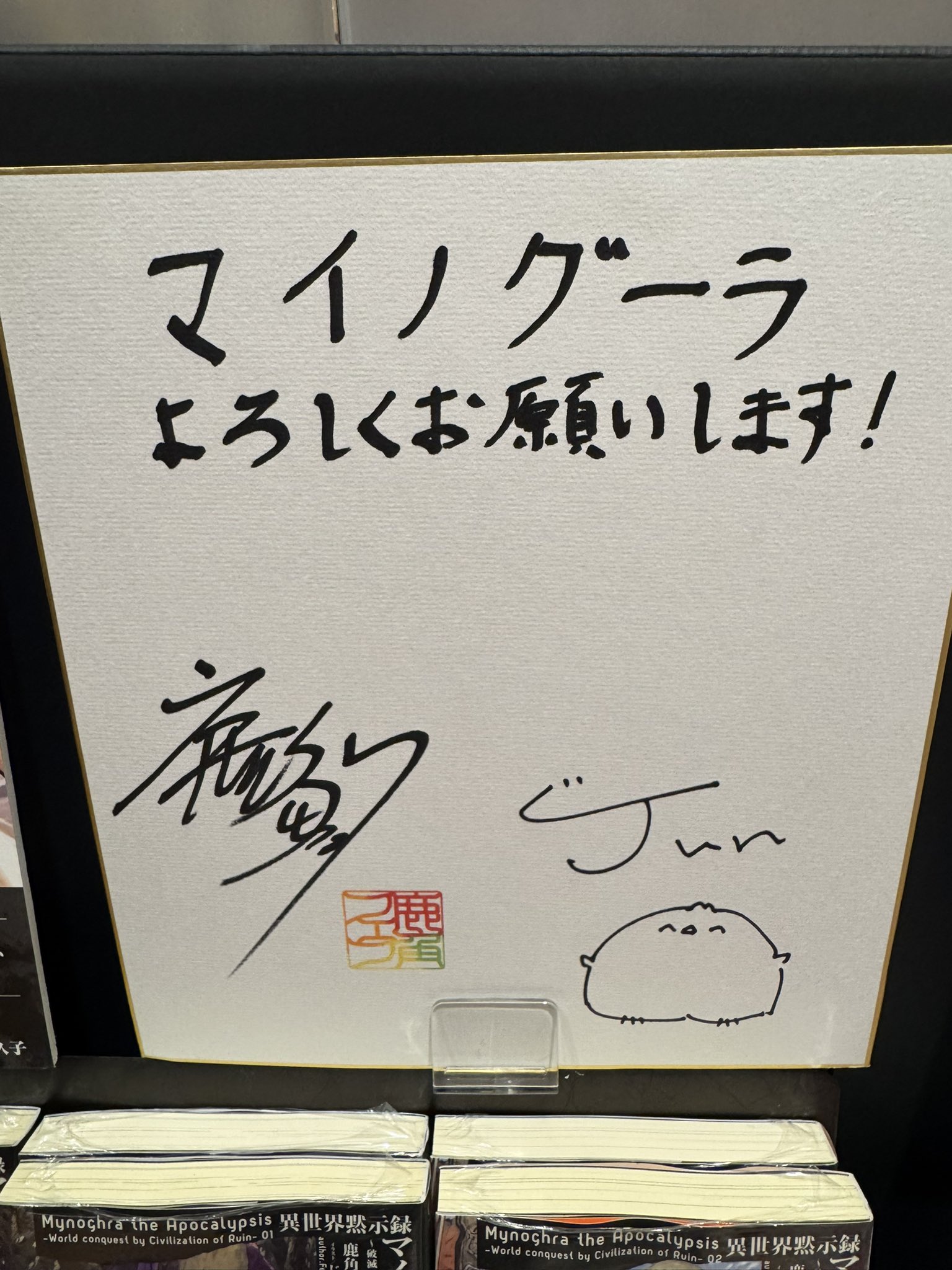 【サイン本】ブラック・ブレット 01 直筆サイン入り もりのほん 直筆サイン本「ブラック・ブレット」1巻
