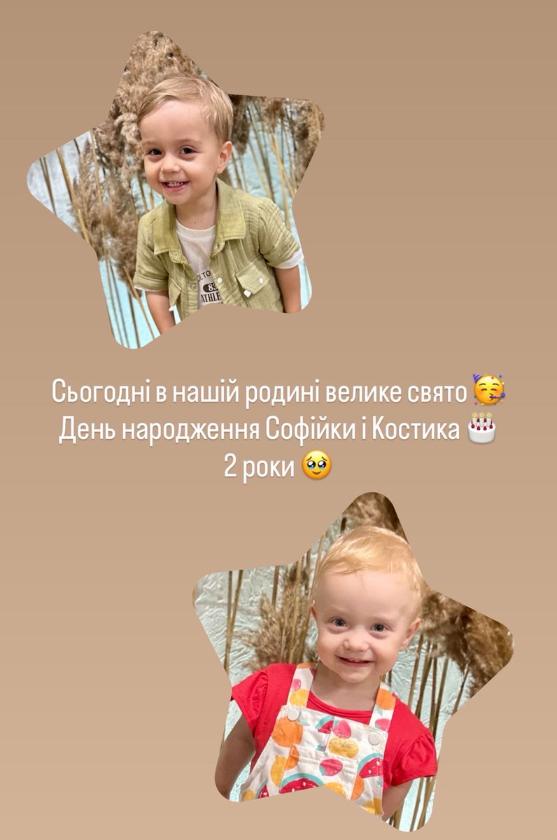 sshgrmn's tweet image. Кості і Софії сьогодні 2 роки!
І вже 2 роки вони є амбасадорами волонтерського руху Комашка Team.
Ми відкриваємо традиційну дружню банку на авто для війська. Коли малим був місяць, вони зібрали 15к. В рік - 20к! Зараз плануємо хоча б 10к.
Подаруйте мир!
send.monobank.ua/jar/4WWiSr5FYB