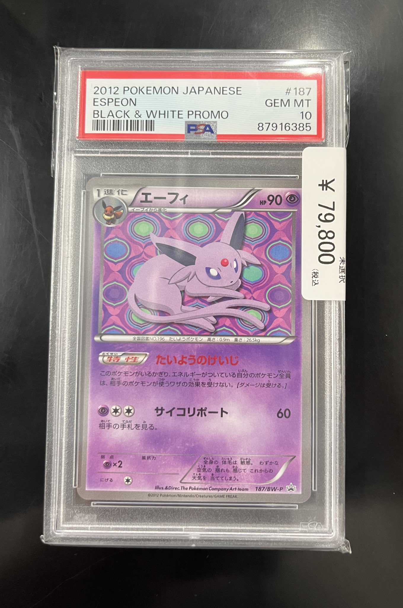 エーフィ PROMO BW-Pプロモカード 187/BW-P エーフィ PROMO BW-Pプロモカード BW-P 187/236 ポケモン