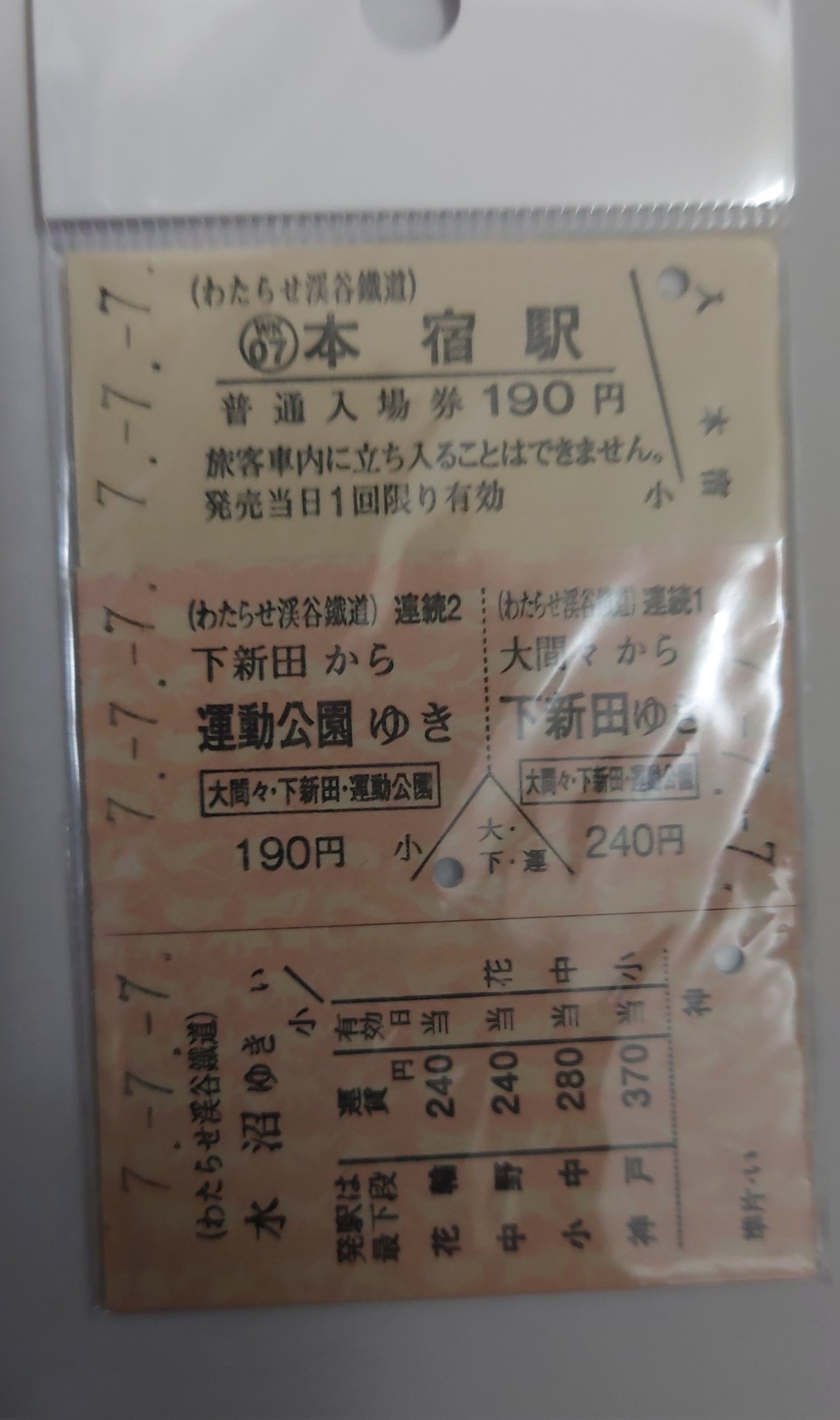 ＪＲ東日本　金塚駅　常備券（金片・般片） JR東日本 金塚駅 常備券（金片・般片） JR東日本金塚駅常備券
