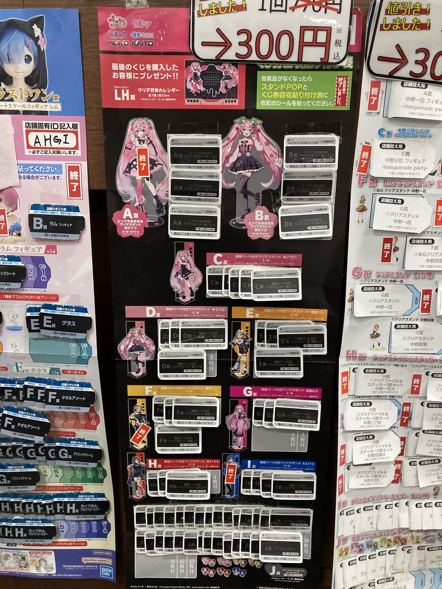 tamacenterten's tweet image. 【くじ販売】
タイトー「桜ミク SAKURA×SUBCULTURE SAKURA×SUBCULTURE」770円(税込み)→300円(税込み)
残り8枚!!
回数制限はございませんのでお気軽にどうぞ!!
#桜ミクSAKURASUBCULTURE
#桜ミクくじ
#桜ミク