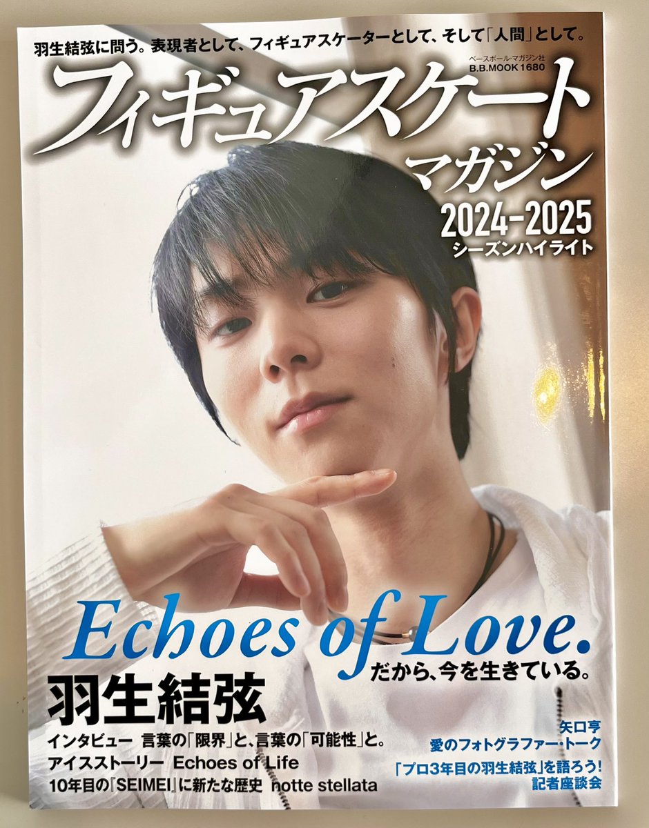 羽生結弦の新刊雑誌が発売