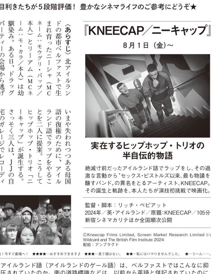 marei_de_pon's tweet image. 週刊文春7/31号の「シネマチャート」に、ヒップホップで英国と文化闘争を展開する、アイルランドの超注目映画『ニーキャップ』評を書きました。
俳優でなく実際のバンドメンバーが演じているのに全く素人感がない点が凄すぎる。特に先生、お前一体何者⁉︎ だが勢いで全賛同すべきかの判断は冷静に!