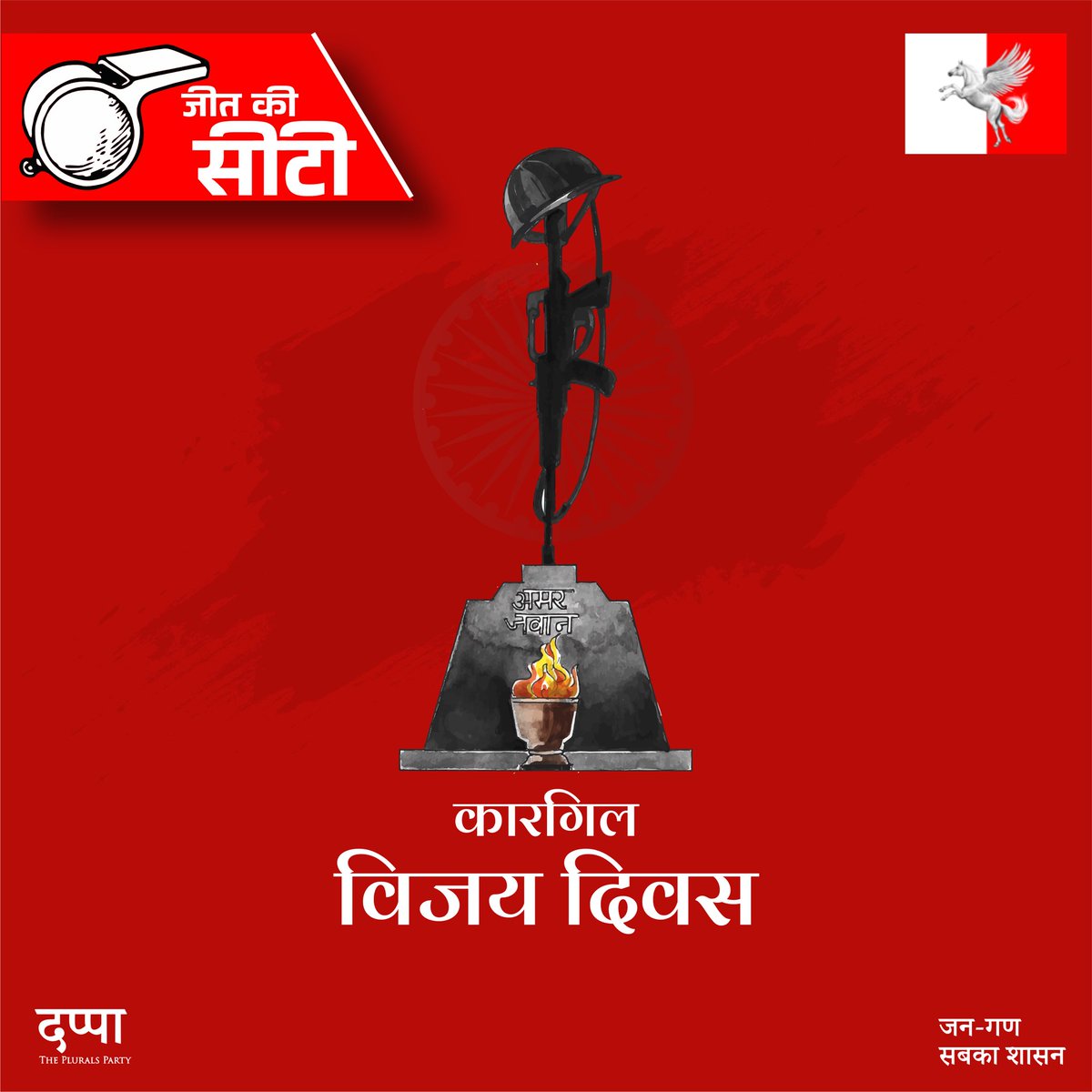 आज हमारी बड़ी विजय का दिवस है। #KargilVijayDiwas