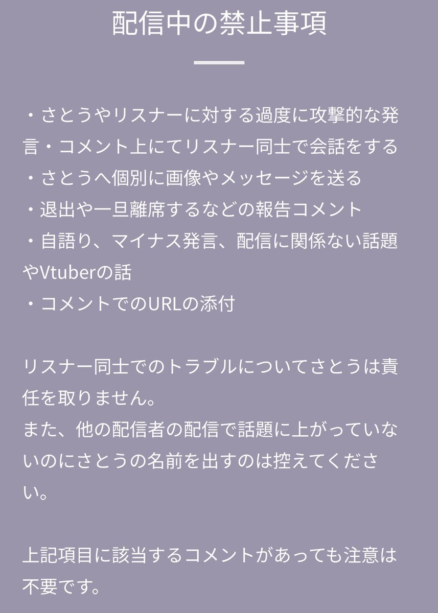 sato_ool's tweet image. ツイキャスの固定メッセージにも記載していますが、さとうの枠内ルールを読んでからコメントをしてください。
過去のトラブル再発防止の為でもあります。
私は「さとうが楽しく活動を継続する」ことを1番大切にしています。
ご理解の程、何卒よろしくお願いいたします。