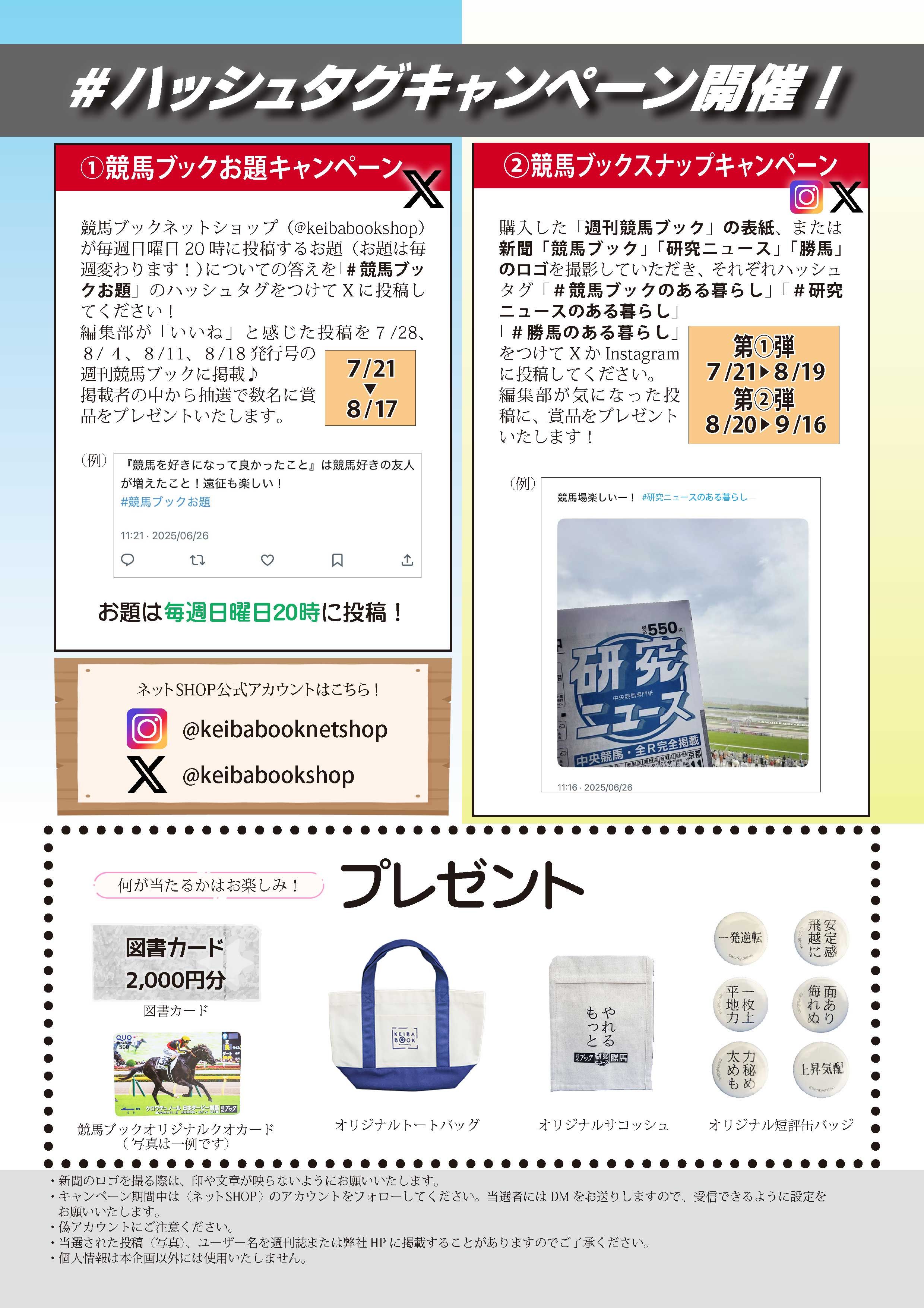 競馬ブックネットSHOP (@keibabookshop) / X