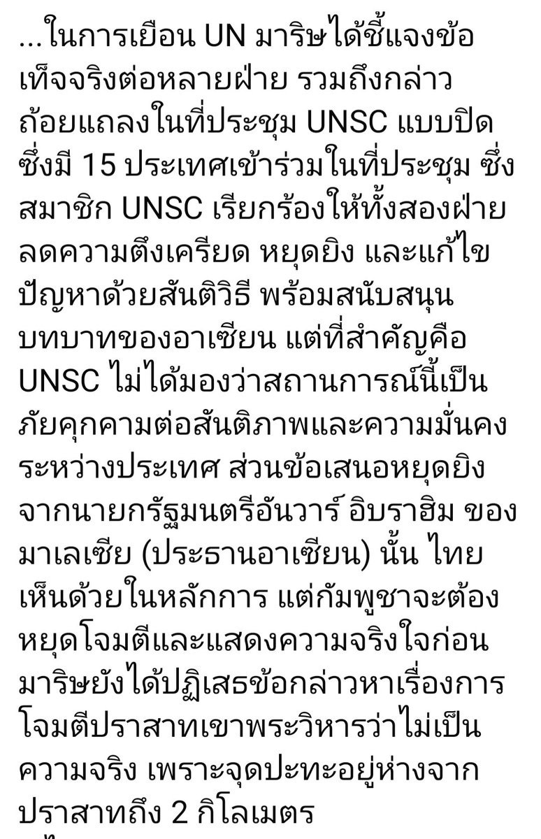 zsar14940693's tweet image. รมว.กต. มาริษ เสงี่ยมพงษ์ ได้แถลงหลังกลับมาจาก UN โดยยืนยันว่าไทยไม่ได้เป็นฝ่ายเริ่มก่อน และกัมพูชาเป็นฝ่ายละเมิดสนธิสัญญาโดยการโจมตีพลเรือนไทย ไทยยอมรับเงื่อนไขการหยุดยิงได้โดยมีเงื่อนไขว่ากัมพูชาจะต้องหยุดก่อน ทั้งนี้ UNSC…