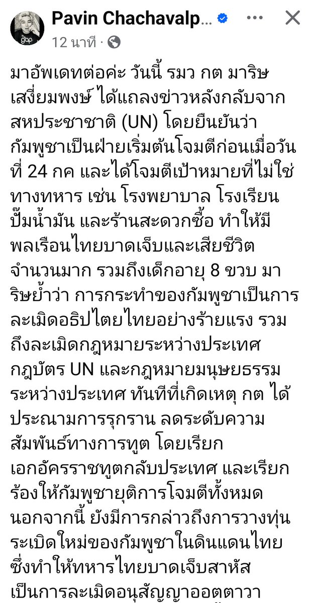zsar14940693's tweet image. รมว.กต. มาริษ เสงี่ยมพงษ์ ได้แถลงหลังกลับมาจาก UN โดยยืนยันว่าไทยไม่ได้เป็นฝ่ายเริ่มก่อน และกัมพูชาเป็นฝ่ายละเมิดสนธิสัญญาโดยการโจมตีพลเรือนไทย ไทยยอมรับเงื่อนไขการหยุดยิงได้โดยมีเงื่อนไขว่ากัมพูชาจะต้องหยุดก่อน ทั้งนี้ UNSC…