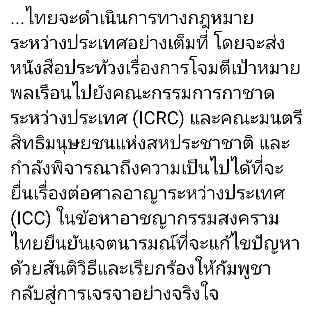 zsar14940693's tweet image. รมว.กต. มาริษ เสงี่ยมพงษ์ ได้แถลงหลังกลับมาจาก UN โดยยืนยันว่าไทยไม่ได้เป็นฝ่ายเริ่มก่อน และกัมพูชาเป็นฝ่ายละเมิดสนธิสัญญาโดยการโจมตีพลเรือนไทย ไทยยอมรับเงื่อนไขการหยุดยิงได้โดยมีเงื่อนไขว่ากัมพูชาจะต้องหยุดก่อน ทั้งนี้ UNSC…