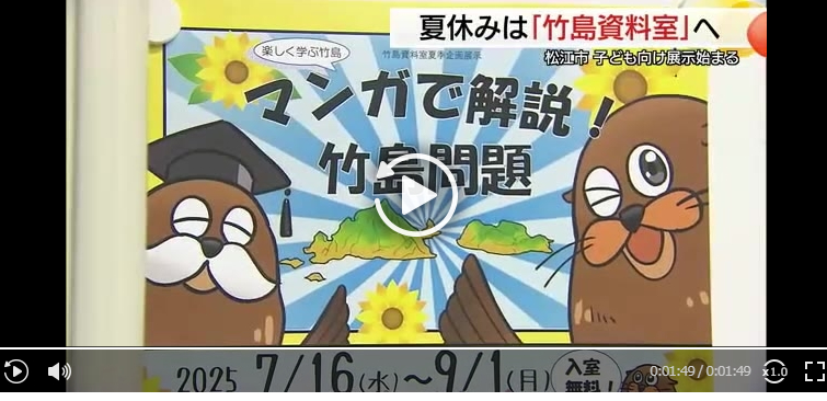 StudioArtha's tweet image. 私が作画を担当した『竹島解説漫画』が、ニュースに取り上げられてたみたいです😊やはり竹島のマスコットキャラクターりゃんこちゃんは、何回見ても可愛い☺️
topics.smt.docomo.ne.jp/article/tsk_tv…
