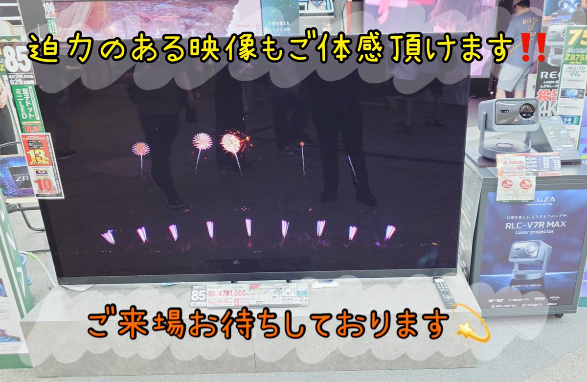 yodobashi_akiba's tweet image. /
REGZA体感イベント
ただいま開催中📺✨
\
100インチのテレビでのゲーム体験や
プロジェクターとサウンドバーを使用した
迫力のある映像をご体感いただけます❗️
ぜひお越しください💁
🗓7/26(土)~7/27(日)
🕙11:00~19:00
📍1階第一エントランス
➡yodobashi.com/product/100000…
