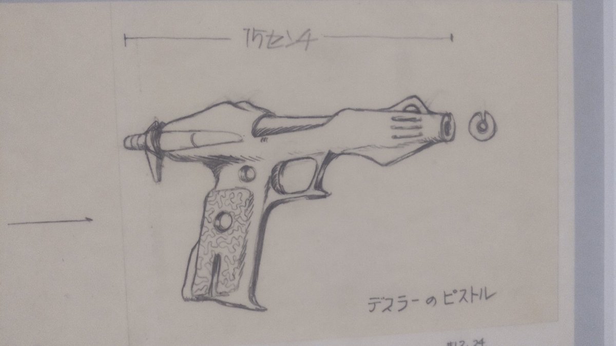 MT68529462's tweet image. デスラーがガス生命体に喰わせた拳銃。全長15cmはスマホ位の長さ。意外と小さい。
絵コンテでは、雪が願いを掛け、ヤマトの行く手を阻んだのは、α星ではなくβ星となっている。
#宇宙戦艦ヤマト #全記録展 #ヤマト展大阪 #ヤマト50周年