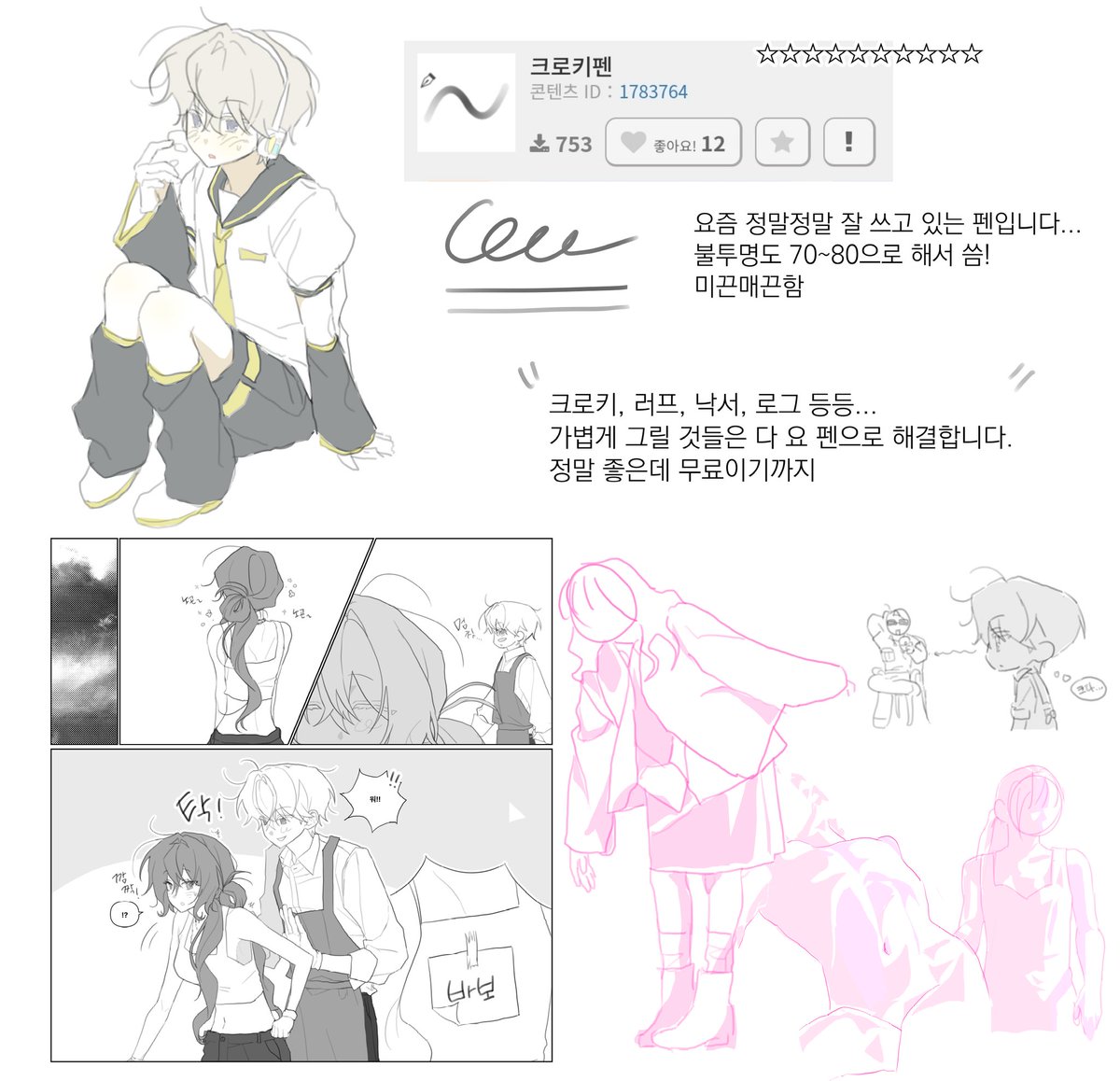 41eR6d's tweet image. 브러쉬 질문이 들어와서 정리해봤습니다...
정말 기본펜 위주로 사용하기 때문에 충분한 대답이 됐을지 모르겠네요🥹