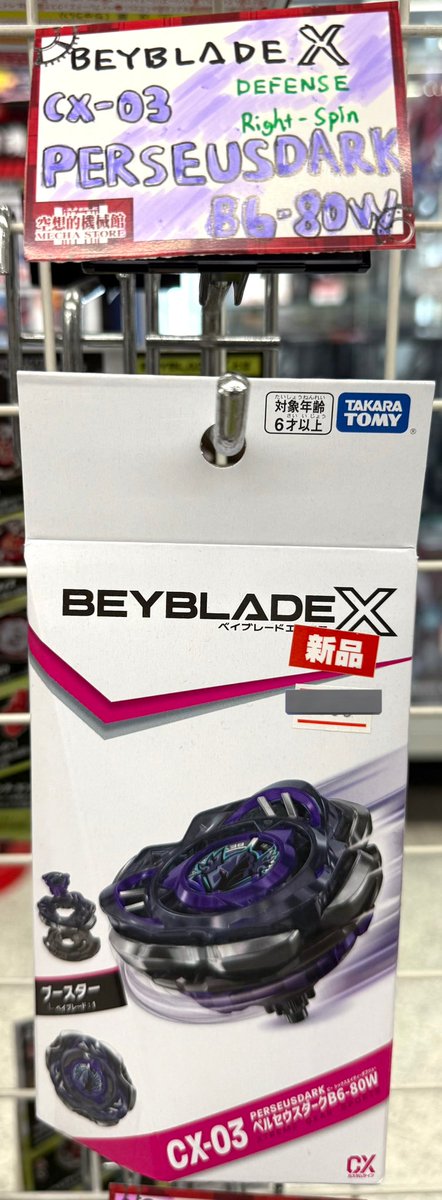 ベイブレードXシリーズをお求めの方は是非ジャングルメカストアまで