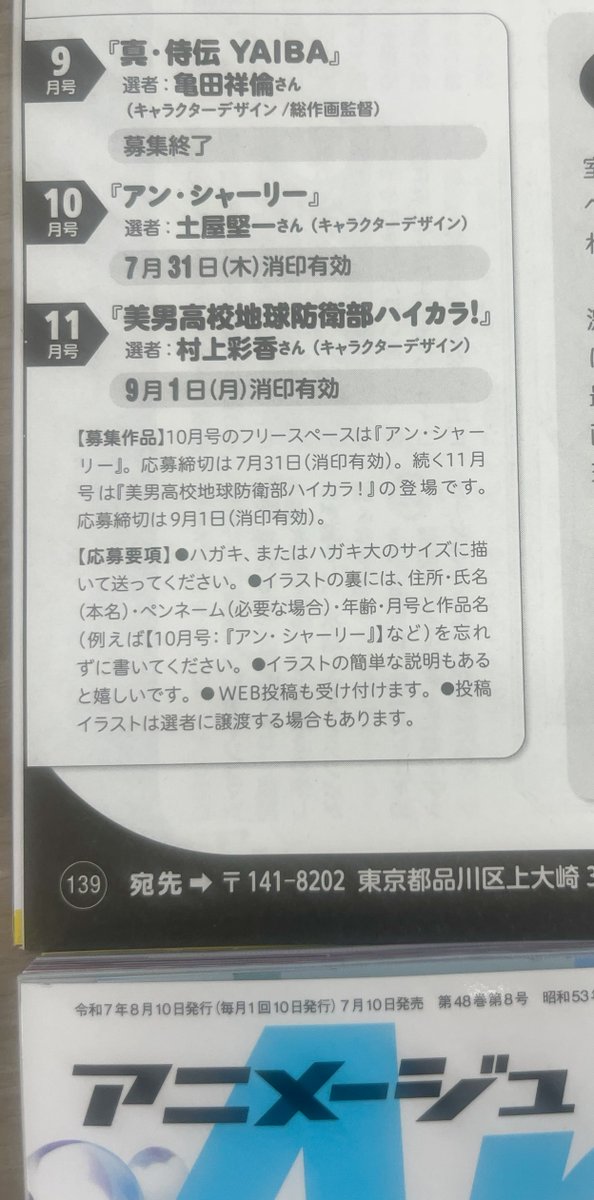 animage_tokuma's tweet image. 【アニメージュ8月号／絶賛発売中】
読者投稿コーナー「フリースペース」では、『アン・シャーリー』の応援イラストを大募集！　締切は7月31日（木）消印有効。キャラクターデザインの土屋堅一さんが選考されます👒
ウェブ投稿はこちらから。
#アン・シャーリー
animageplus.jp/webform/