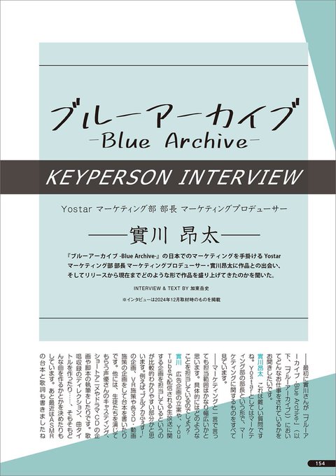 Lis_Ani's tweet image. /
#リスアニ!「#ブルアカ 音楽大全」
発売中📚
\
■キーパーソンインタビュー
『ブルーアーカイブ -Blue Archive-』の日本でのマーケティングを手掛けるYostarマーケティング部 部長 マーケティングプロデューサー・實川昂太が語る本作の魅力。
@Blue_ArchiveJP
詳細
lisani.jp/0000284810/