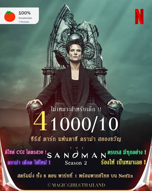 TINExBLINK's tweet image. ซีรีส์เรื่องนี้โครตดี ทำไมคนไม่ค่อยมุงเหมือนของมาเวล เป็นซีรีส์ที่ยอดเยี่ยมมากๆ บทดี ซีจีดี ทีมนักแสดงก็โครตดี โดยเฉพาะพระเอก มีสองภาค ภาคสองแบ่งเป็นสองพาร์ท สตรีีมมิ่งจบแล้วใน Netflix
10/10 ไปเลยจ้า
#TheSandman
#TheSandmanS2