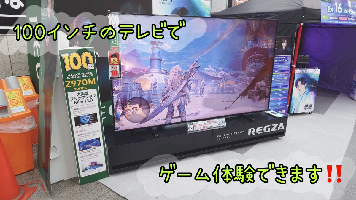 yodobashi_akiba's tweet image. /
REGZA体感イベント
ただいま開催中📺✨
\
100インチのテレビでのゲーム体験や
プロジェクターとサウンドバーを使用した
迫力のある映像をご体感いただけます❗️
ぜひお越しください💁
🗓7/26(土)~7/27(日)
🕙11:00~19:00
📍1階第一エントランス
➡yodobashi.com/product/100000…