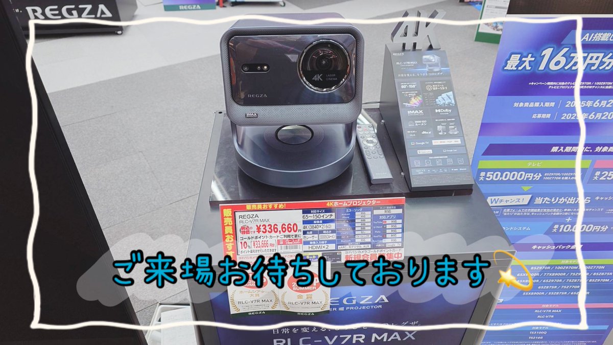 yodobashi_akiba's tweet image. /
REGZA体感イベント
ただいま開催中📺✨
\
100インチのテレビでのゲーム体験や
プロジェクターとサウンドバーを使用した
迫力のある映像をご体感いただけます❗️
ぜひお越しください💁
🗓7/26(土)~7/27(日)
🕙11:00~19:00
📍1階第一エントランス
➡yodobashi.com/product/100000…