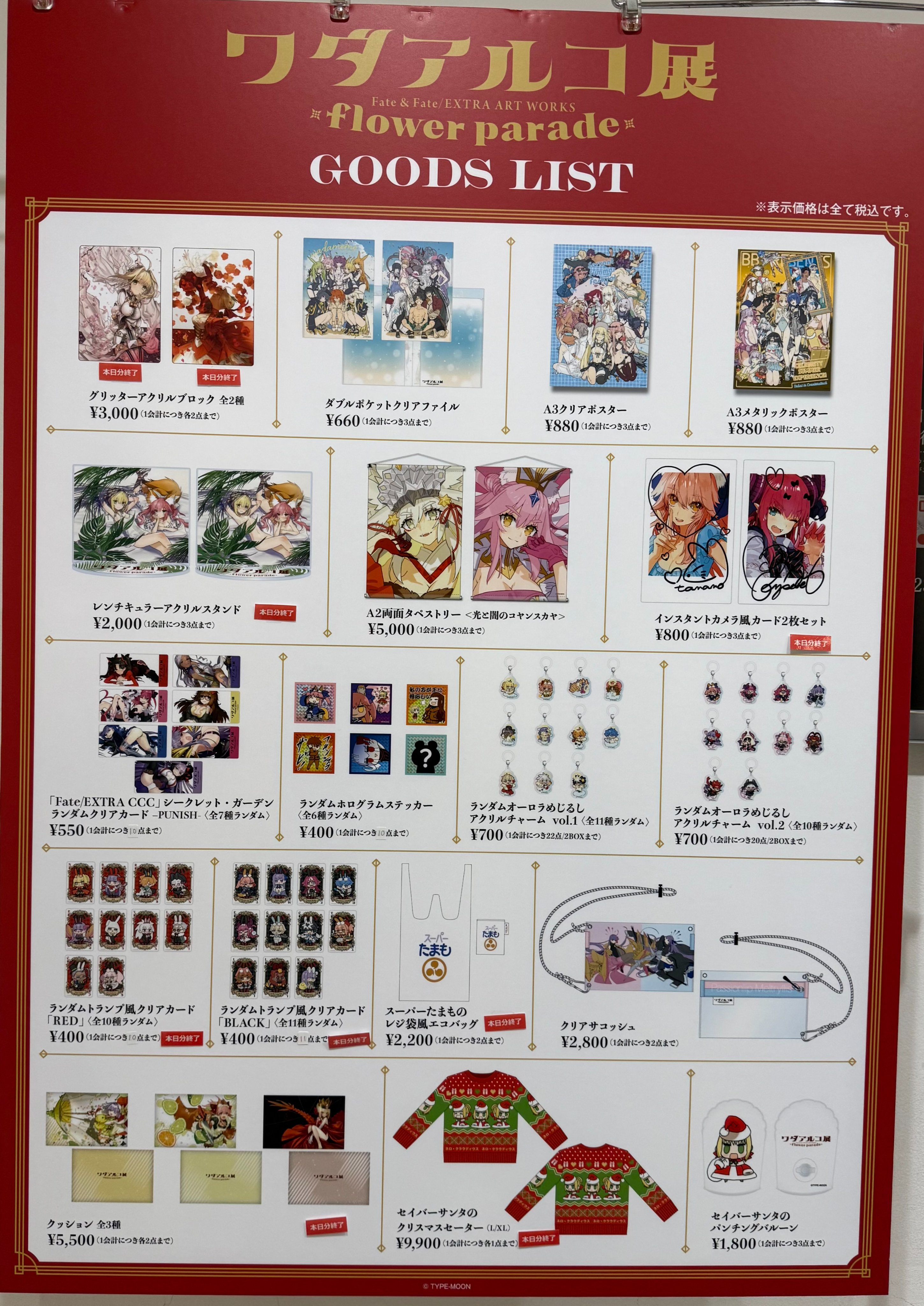 ワダアルコ展グッズまとめ売り 公式】ワダアルコ展 Fate & Fate/EXTRA ART WORKS on X
