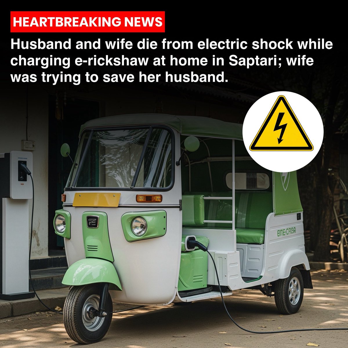 NoNext_Question's tweet image. A couple lost their lives due to electric shock while charging an electric rickshaw at their home in Pouwan, Saptari.
According to the police, the husband was electrocuted first, and the wife was electrocuted while trying to save him.
Rest in peace beautiful souls 🕊️