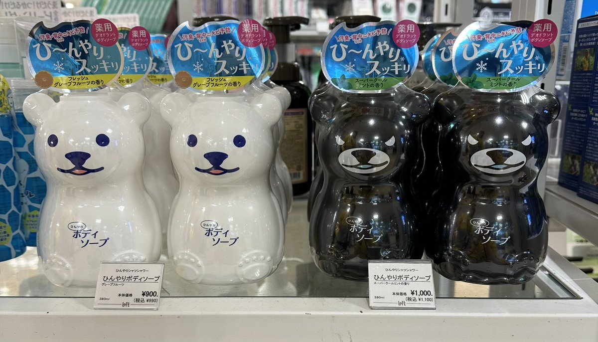 LOFT_SENDAI's tweet image. \ひ〜んやり🧊爽快感溢れる使い心地/
「ひんやりシャツシャワー」シリーズより、可愛らしいクマ型ボトルの薬用ボディソープが登場🐻❄️🐻
◾️白くま ひんやりボディソープ グレープフルーツ 税込990円
◾️黒くま ひんやりボディソープ スーパークールミント 税込1,100円
◾️2階健康雑貨売場