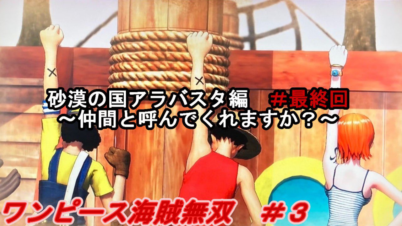ONE PIECE 6 アラバスタ編VS.ブリキング海賊団 Log【ワンピース考察】 on X: 