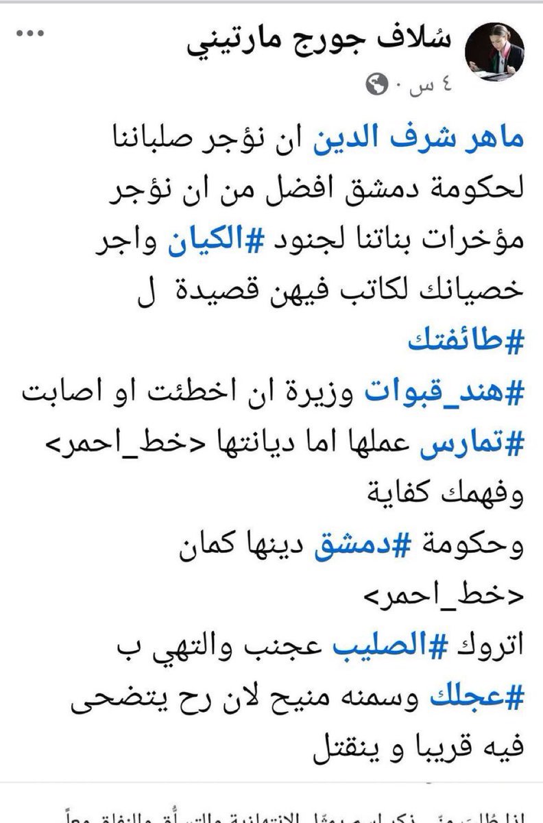 EveRachdouni's tweet photo. الرد الشافي لماهر شرف الدين
#قاطعوهم #السويداء
#جبل_الخيانة
#هند_قبوات https://t.co/rzgoHPfGlQ