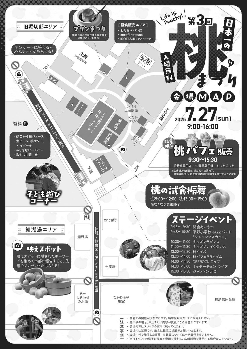 ayano_matsui's tweet image. あすはいよいよ!!
桃まつりだ〜!!!🍑✨
@iizaka_momofes
桃が美味しいのはもちろん
ステージイベントも盛りだくさん!
暑さ対策して遊びに来てくださいね!
飯坂でお待ちしています♨️🤍
(個人的には14:00〜のステージに
注目して欲しい………
去年来てくれた人はわかるかな?笑)