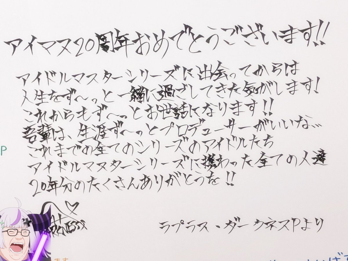 @LaplusDarknesss: #アイマス20周年おめでとう in新宿駅 たくさんたくさんありがとうの気持ちでメッセージ書かせていただきました‼️✧︎