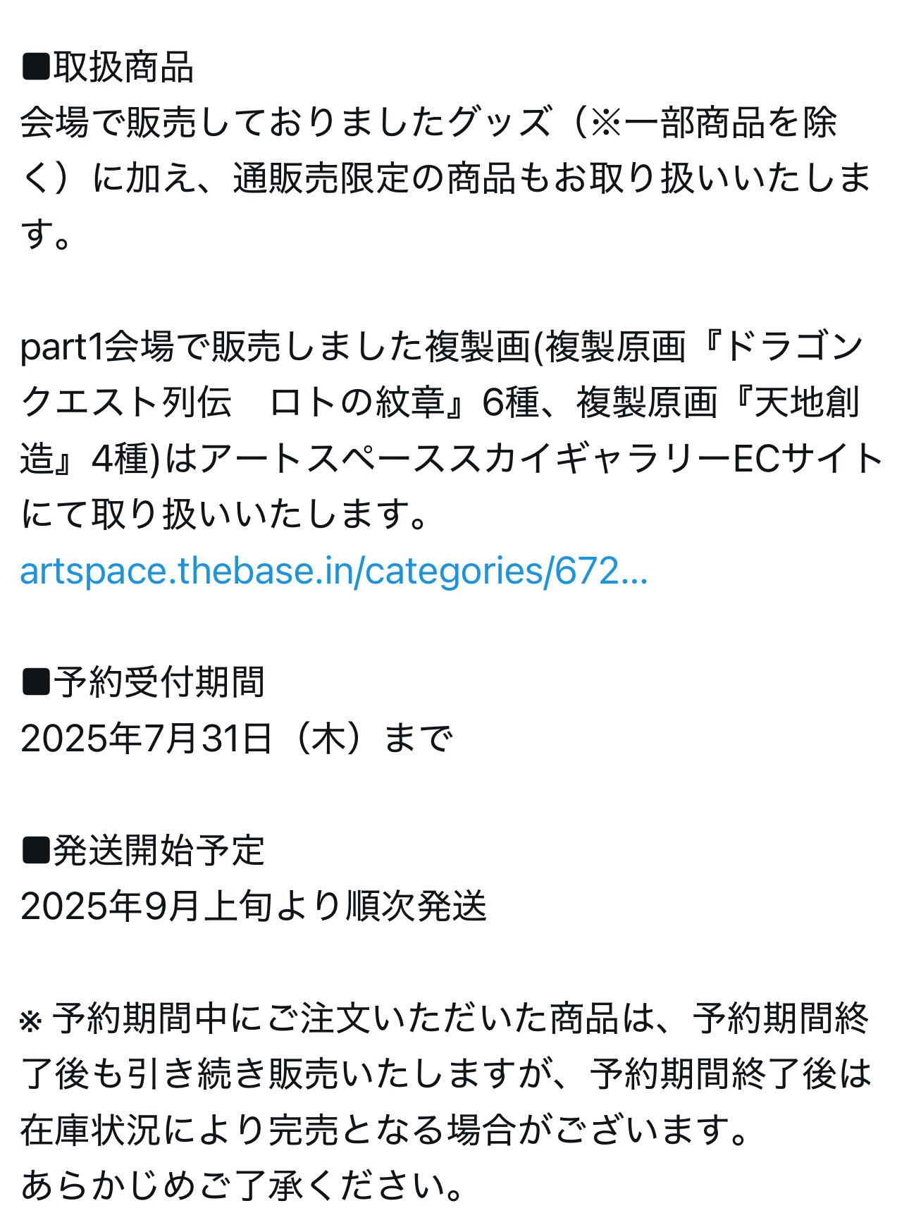 藤原カムイ展 45周年 DQ展 ワールドツアー ロトの紋章