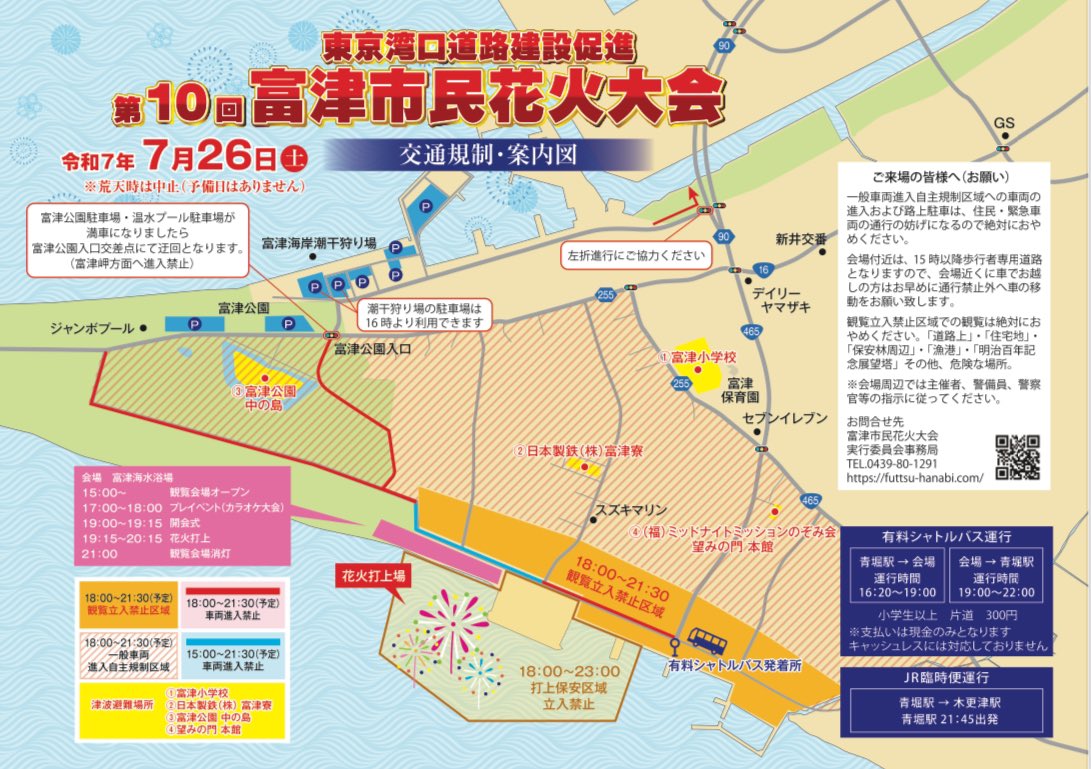 FuttsuA's tweet photo. 【17:30時点】駐車場情報🅿️
富津公園駐車場　🈵
富津海岸潮干狩り場　90%

まもなく満車になる見込みです。
くれぐれも路上駐車はご遠慮ください。

これからお越しの方は電車およびシャトルバスのご利用でお越しください！
#富津市民花火大会 https://t.co/Az8mZ4DZJ7