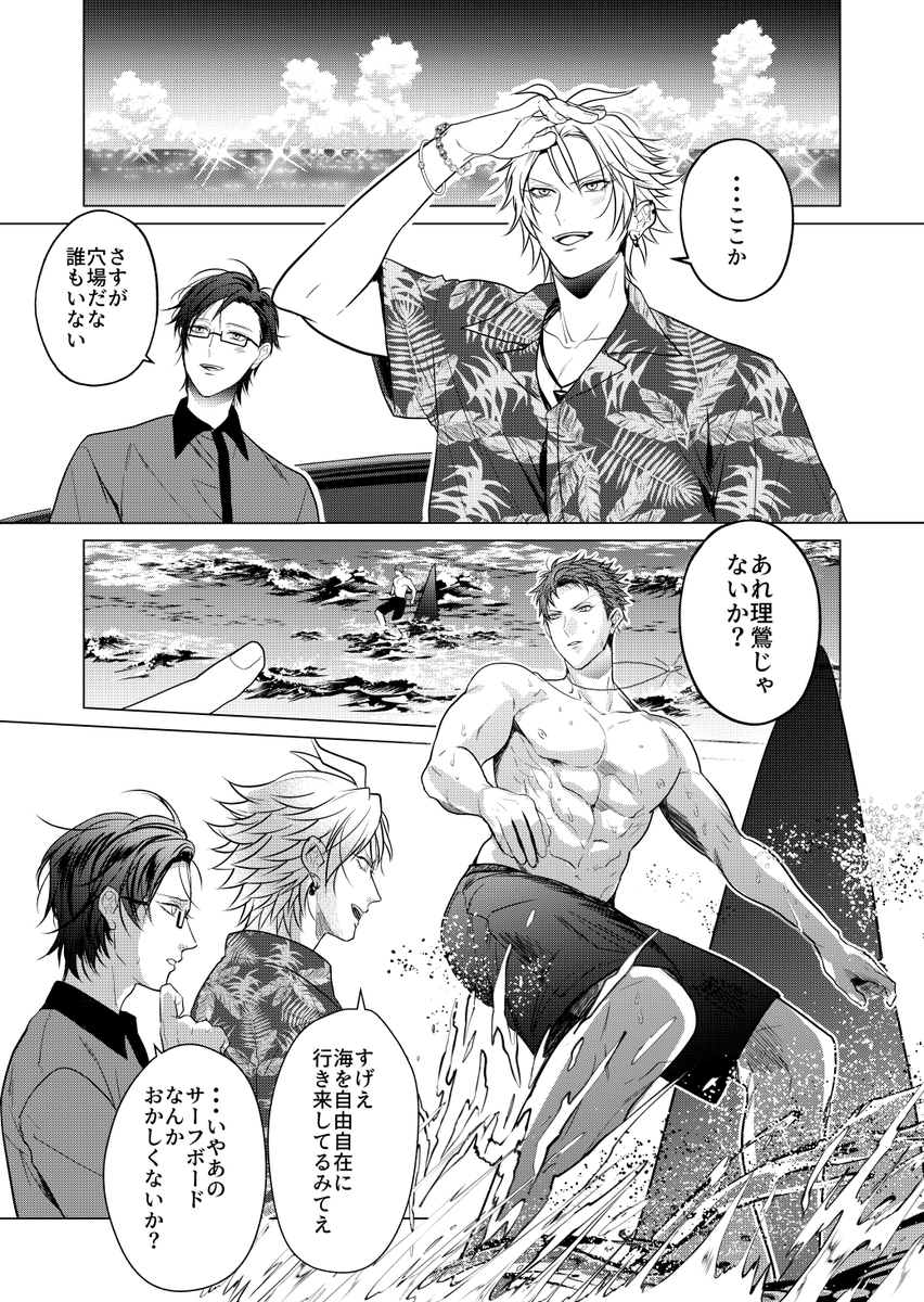 夏だ!海だ! 
