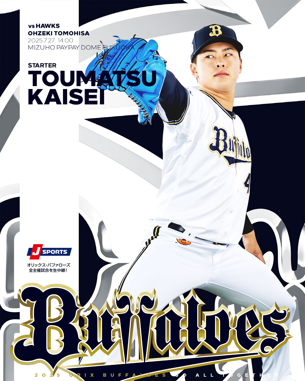 オリックス・バファローズ on X: 