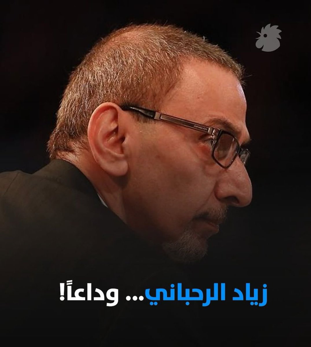 Ranaj06's tweet image. كنت الإبتسامة الصادقة
ورحلت في وقت لم نعد فيه اصلا نعرف الضحك 😞💔
#زياد_الرحباني