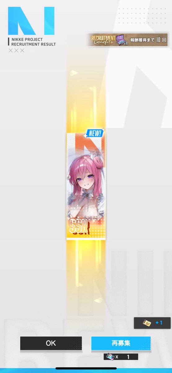 1日1回単発で回してたら来てくれました…
嬉しすぎる…

#NIKKE夏2025